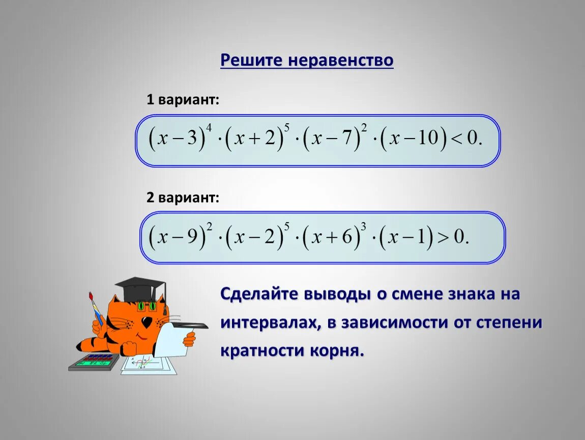 Неравенства знаки меняются. Изменение знака в неравенствах. Когда меняется знак неравенства на противоположный. Смена знака при решении неравенств. Когда меняется знак в неравенствах на противоположный