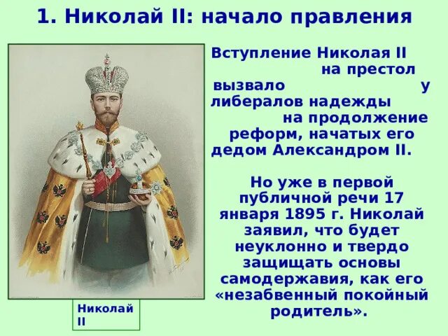 Начало правления Николая 2. Вступление на престол Николая 2. Тест начало правления николая 2 9 класс