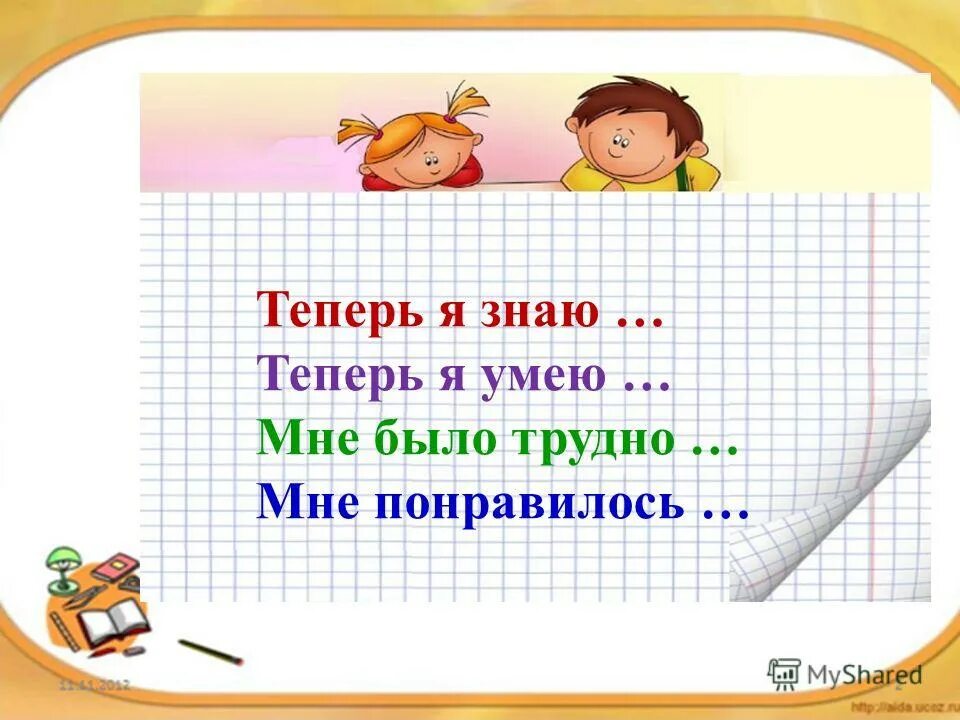 Умножение цель урока. Урок математика 3 класс. Слайд урок математики 3 класс. Презентация к уроку математики 3 класс. Презентация по математике 3 класс.