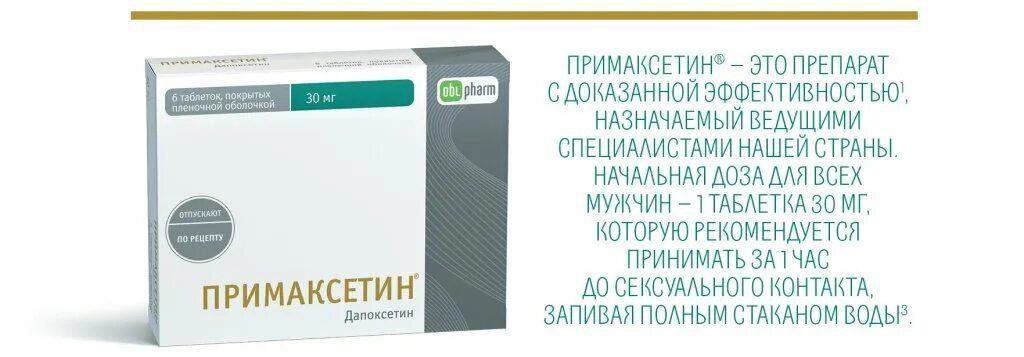 Примаксетин применение для мужчин. Примаксетин таб. П.П.О 30мг №6. Примаксетин таблетки 30мг 6шт. Примаксетин таб ППО 30мг 6. Примаксетин 30 мг 6 таб.