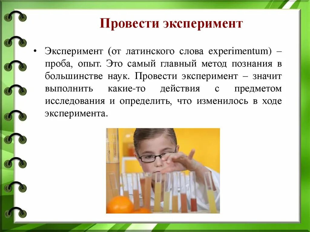 Внимание опыт. Эксперимент для презентации. Провести эксперимент. Эксперимент определение. Опыт для презентации.