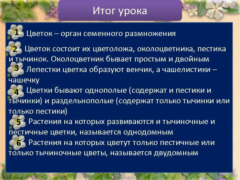 6 класс биология строение цветка вывод. Строение цветка вывод. вывод на тему цветок. лабораторная работа строение цветка. вывод по строению цветка.