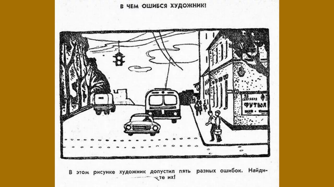 Посмотри внимательно на картинку. Советские загадки на внимательность. Советские загадки на логику. Советские загадки в картинках. Советские задания на логику.