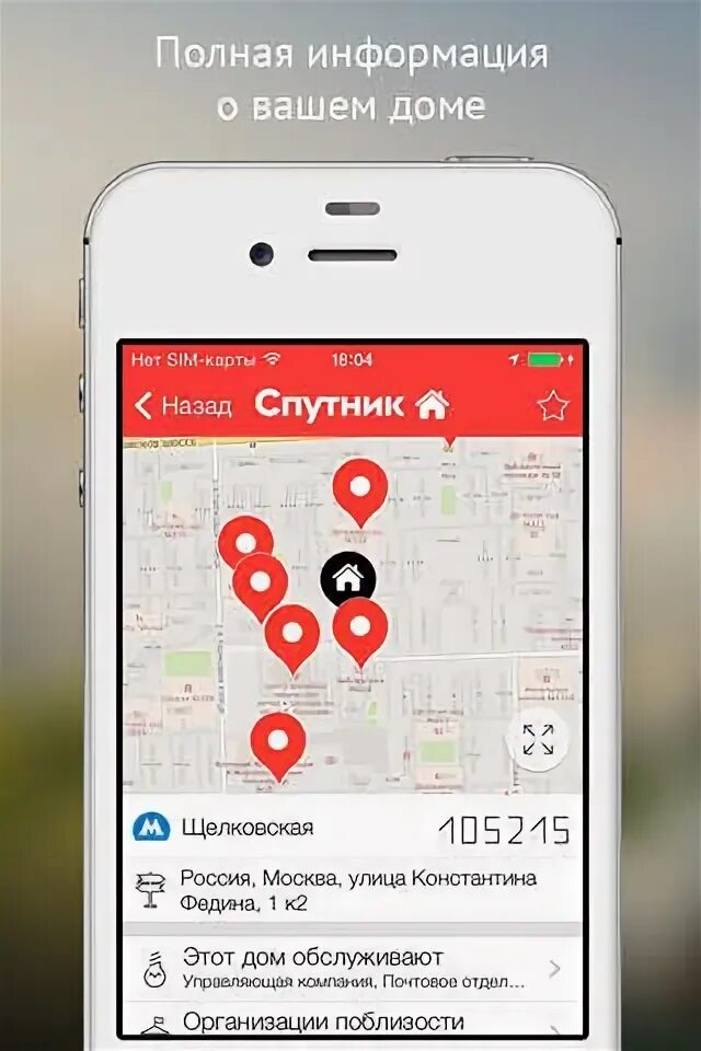 Приложение наш дом спутник. Приложение дом. Мобильное приложение моя москва. Мобильно приложение спутник. Мобильное приложение мой газ.