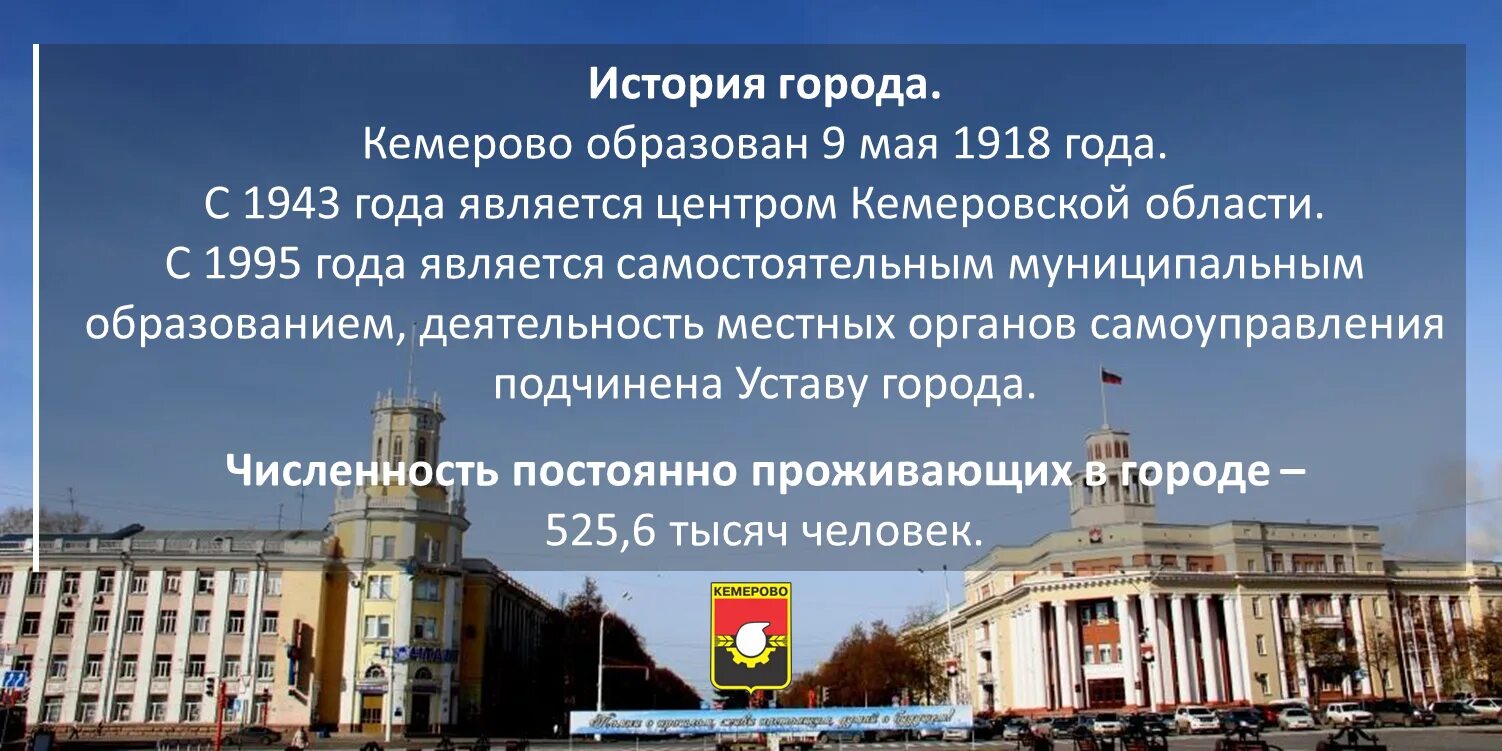 Годовщина кемерово. Рассказ о городе Кемерово. Доклад о городе Кемерово. Достопримечательности города Кемерово презентация. Проект достопримечательности города Кемерово.