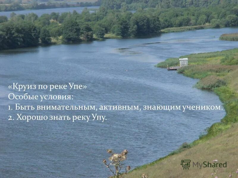 Волга енисей. Тихий дон пейзаж. Схема реки исток приток устье. Каскадный порог. Река дон пейзаж.