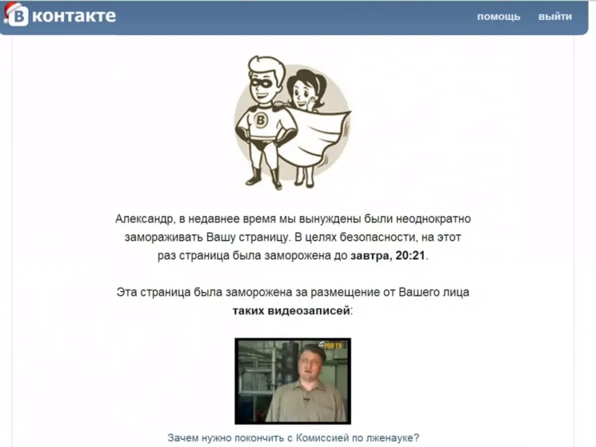 Бан страницы. Блокировка страницы ВК. ВК заблокирован. Страница заблокирована. Страница ВКОНТАКТЕ заблокирована.