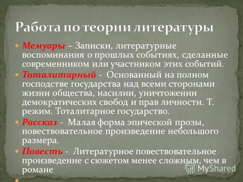 Тема трагической судьбы человека в тоталитарном государстве