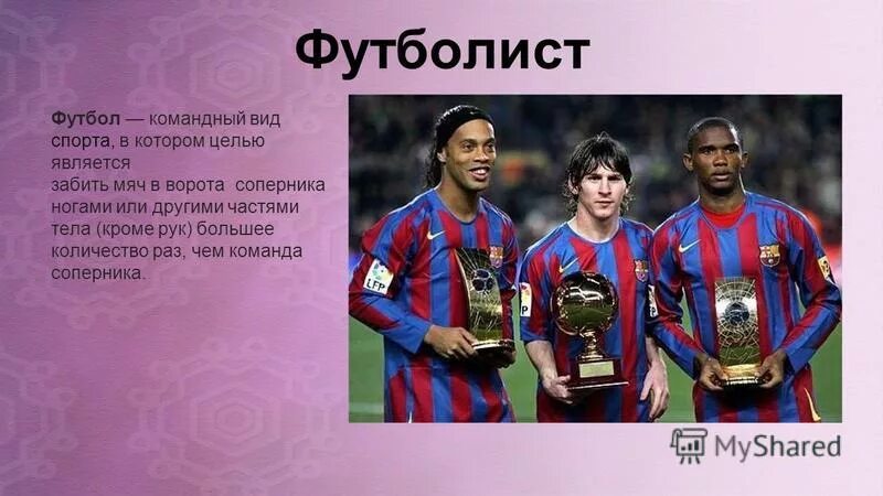 Если хочешь стать футболистом сочинение 5 класс. Профессия футболист. Презентация игрока. Профессия футболист презентация. Проект моя профессия футболист.