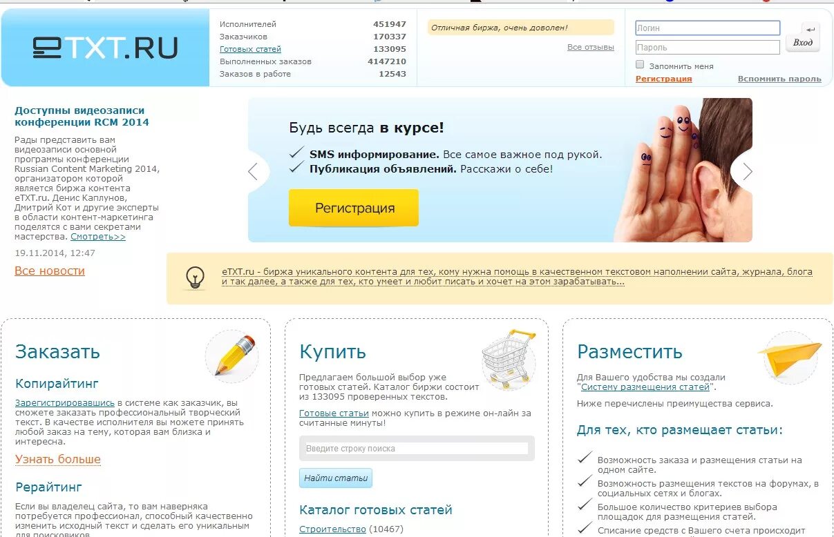 Etxt это. Биржа ЕТХТ. Биржа копирайтинга. Биржа контента ETXT. Биржа готовых статей.