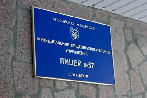 Лицей 57 отзыв