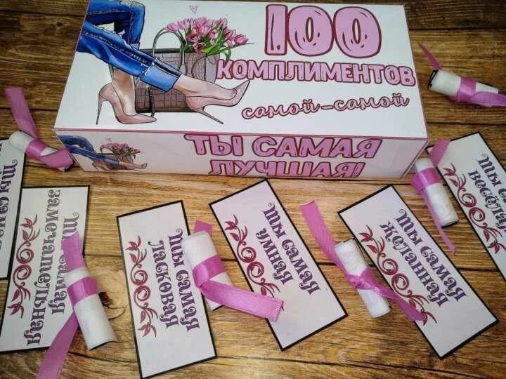 100 комплиментов. Комплименты девушке на бумажках. комплименты подруге на день рождения. сто комплиментов подруге. 100 комплиментов женщине.
