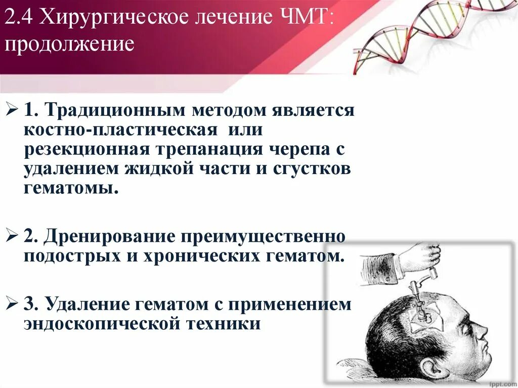 Лечение травм мозга. Черепно-мозговая травма лечение. Костно-пластическая Трепанация черепа с удалением гематомы. Лечение ЧМТ. Лечение черепно-мозговой травмы хирургически.