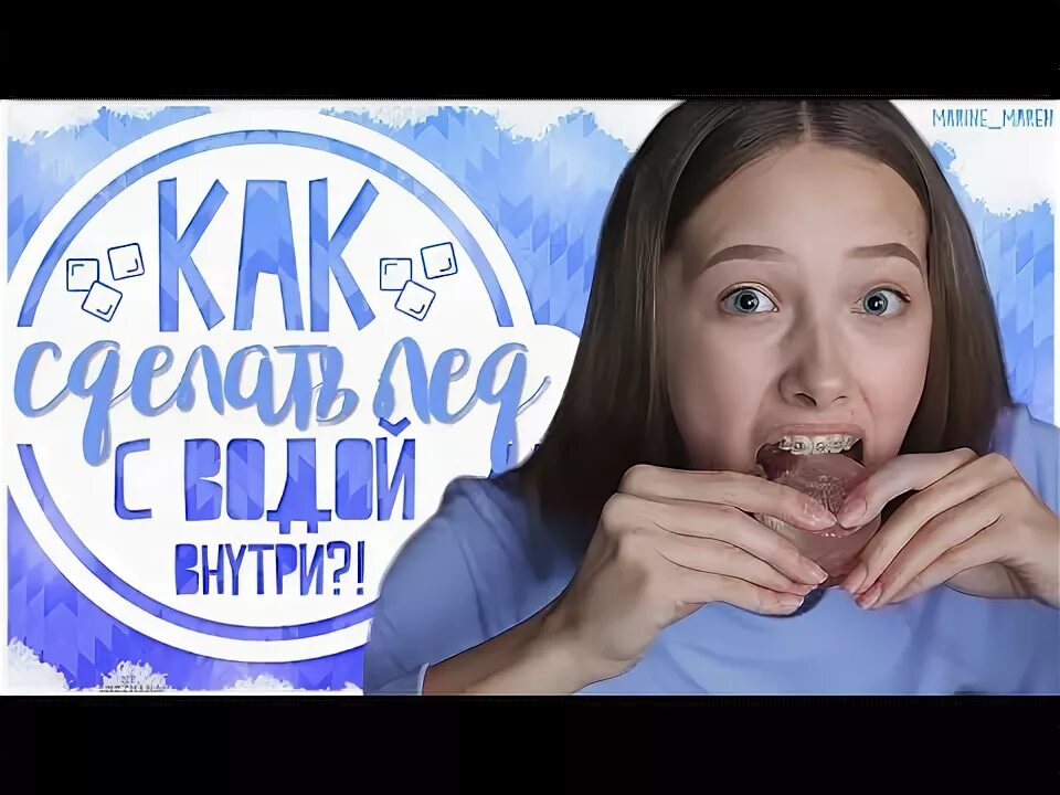 Как быстрее сделать лед. Как быстрее сделать лед
