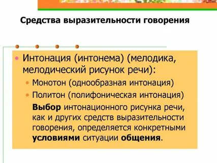 Средства выразительности устной речи