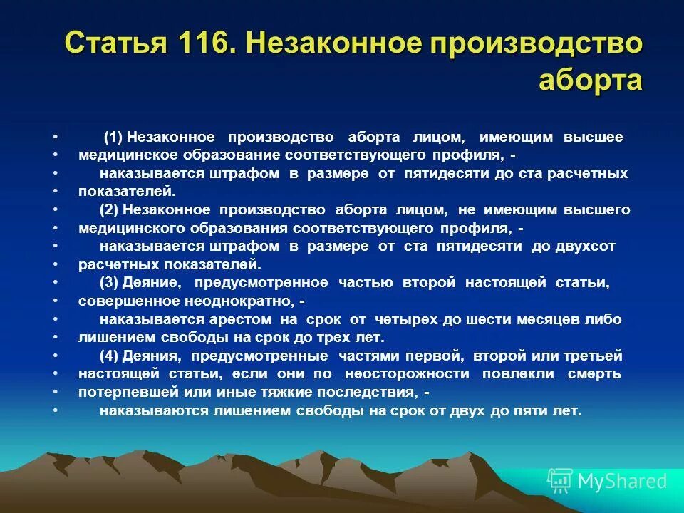 Прерывания беременности статья. Незаконное производство аборта статья. Субъект незаконного производства аборта. • Незаконное производство аборта (ст. 123 УК).. Незаконное производство абортов статья 123.