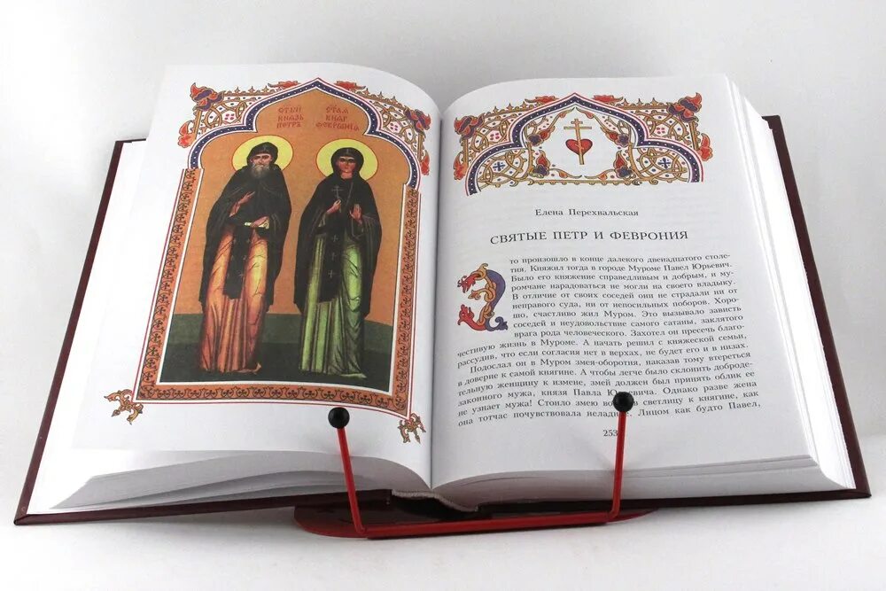 Виды святых. Книга православные святые. православные книги о святых. рассказы о православных святых. рассказы о православных святых книга.