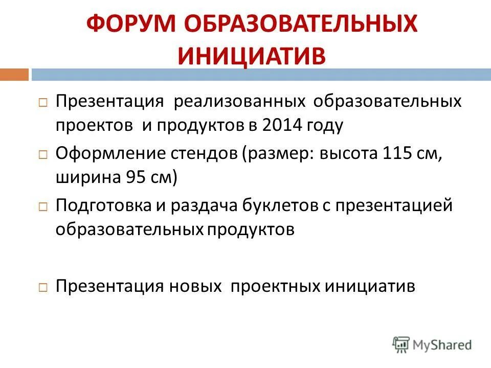 презентация инициативы