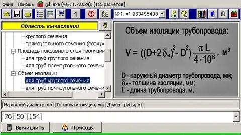 Объем изоляции