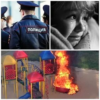Где сожгли ребенка