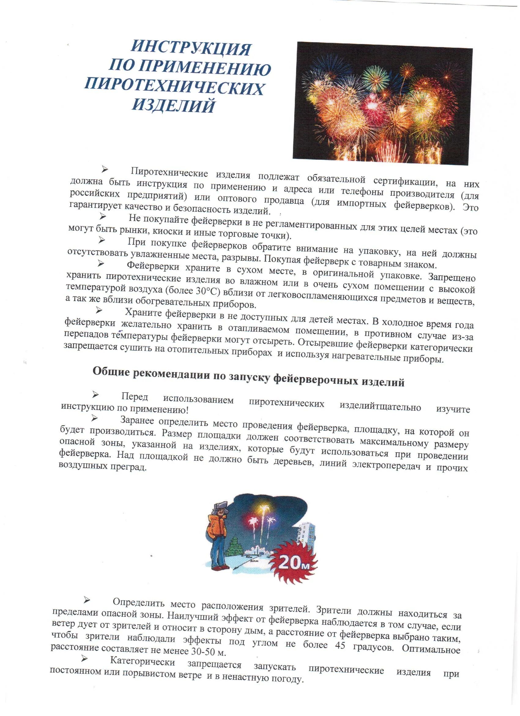 Пиротехнические изделия для детей. Классы пиротехнических изделий. Памятка по пожарной безопасности в новогодние праздники для детей. Инструктаж по безопасному использованию пиротехнических средств. Инструктаж по тб при использовании пиротехники.