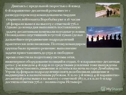 6 рота песня