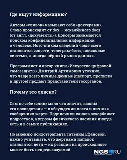 Доксеры это