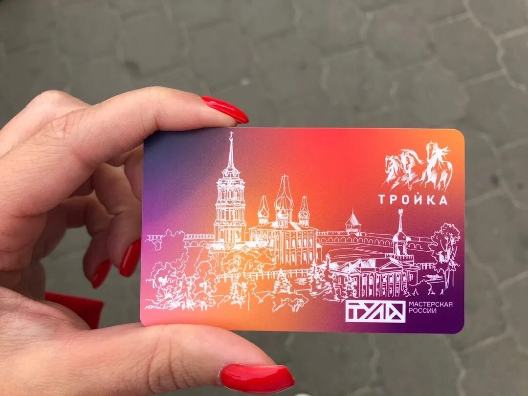 Разблокировка карты тройка с 1 декабря 2025. Карта тройка. тройка тула. тульская карта тройка. брендированная тройка.