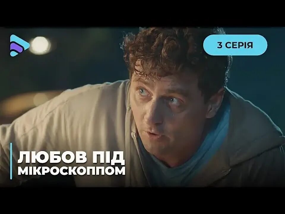 Любовь под микроскопом - все серии. Мелодрама (2018) Подборка из 9 видео