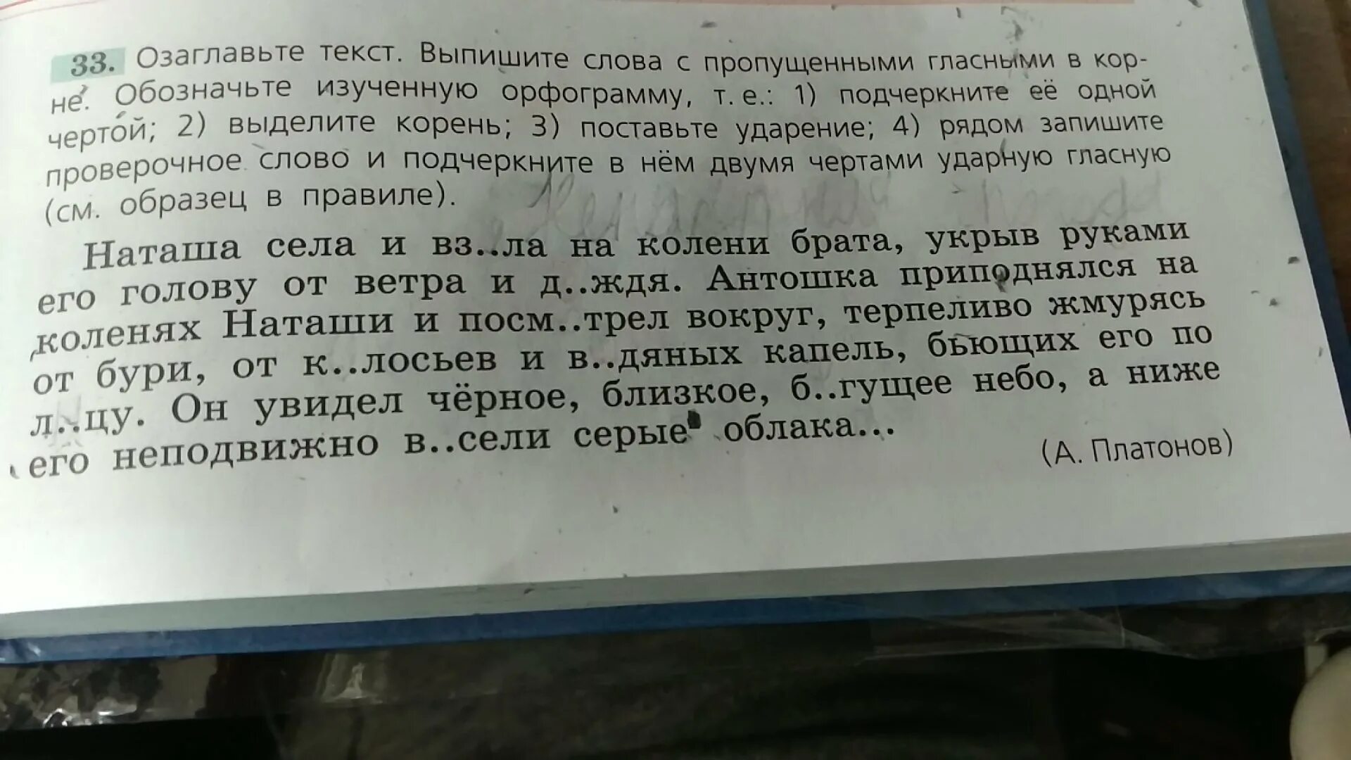 Текст с пропущенными гласными. Слова с пропущенными гласными. Озаглавьте текст. Выпиши слова. Озаглавить текст пример