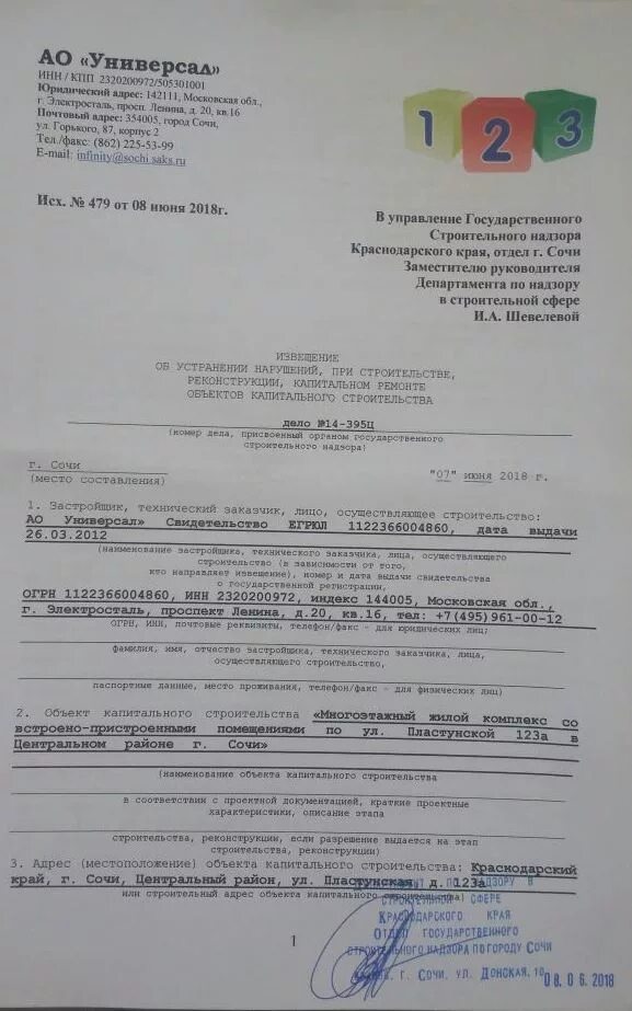 Извещение об устранении. Уведомление об устранении нарушений. извещение об устранении нарушений при. извешщенение об устранение нарушений. уведомление об устранении нарушений при строительстве.