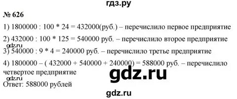 Математика 6 класс номер 624