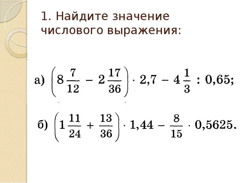 Повторение курса 9 класса. Упражнения на повторени курс алгебры 7 класс. задания на повторение курса алгебры за 7 класс. повторение курса 9 класса алгебра. повторение курса алгебры 8 класс.