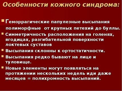 Синдромы заболеваний кожи