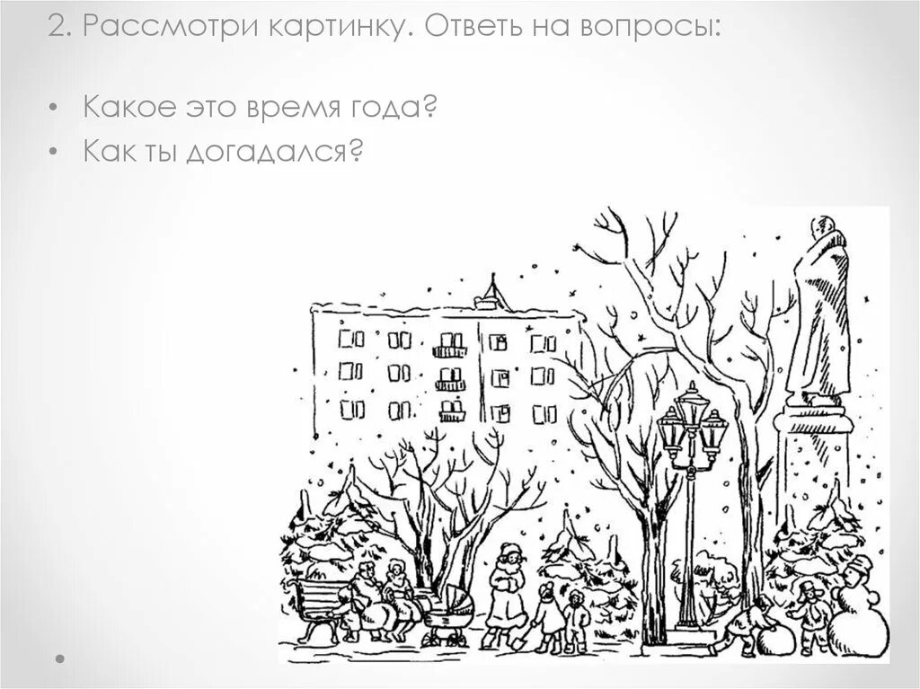 Рассмотри картинку и ответь на вопросы. Рассмотри картинки 10 с. закрой картинки ответь на вопросы. Сверься с картинкой и ответь на вопрос