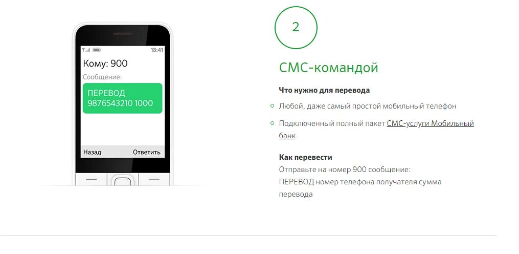 Перевод денег на телефон через 900. Перевести деньги через смс Сбербанк по номеру телефона. Перевести деньги с карты на карту по номеру карты. Через смс перевести деньги на карту Сбербанка. Перевести деньги по номеру телефона на карту.