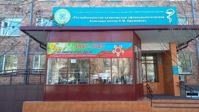 Учреждения хакасии. Учреждения хакасии. Библиотека имени никитина воронеж. Хакасский госуниверситет катанова. Городская поликлиника абакан фото.