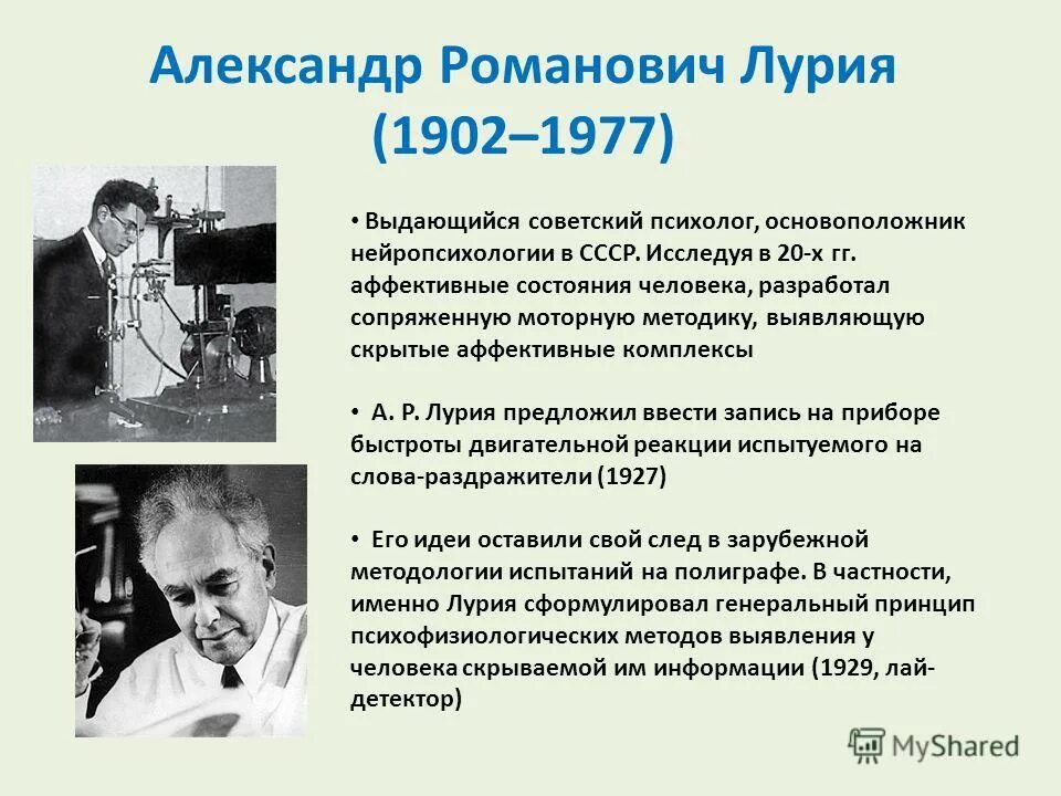 р. выдающийся отечественный психолог,. александра романовича лурия. лурия александр романович вклад в психологию. а р лурия психология.