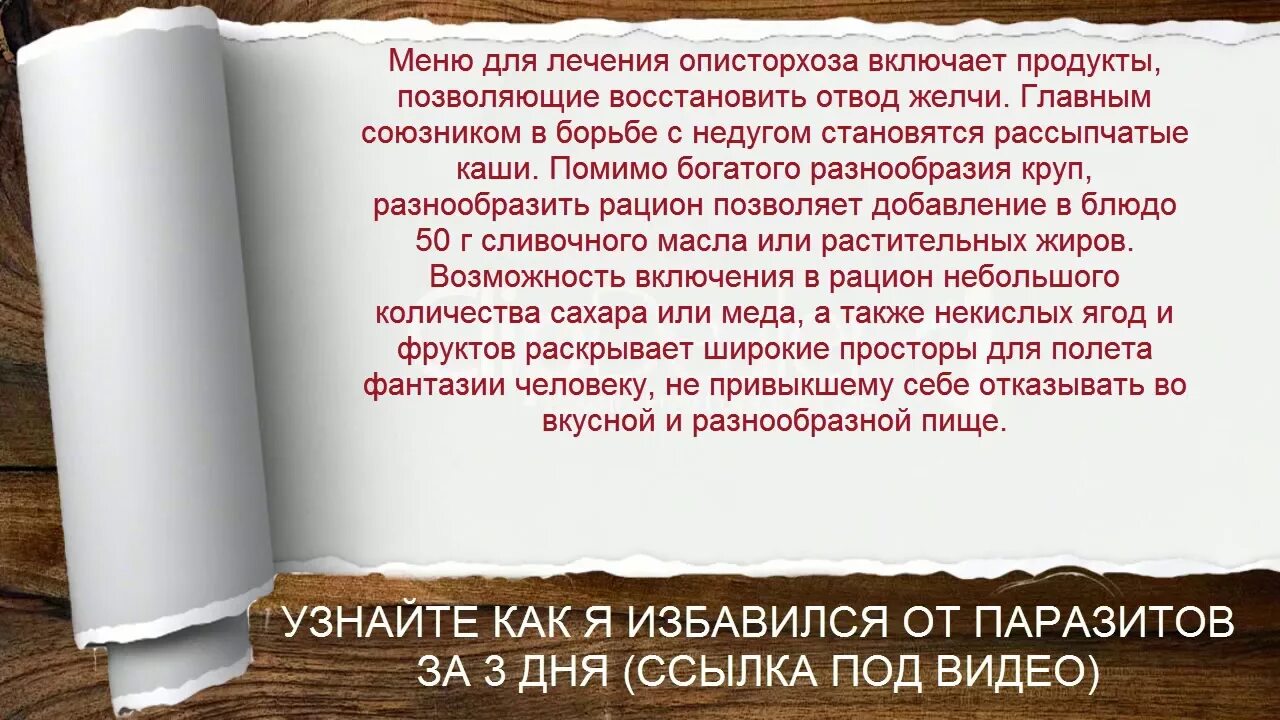 Деготь описторхоз. Берёзовый дёготь от иписторзоза. Берёзовый дёготь при описторхозе. Березовый деготь от паразитов. Диета при описторхозе.