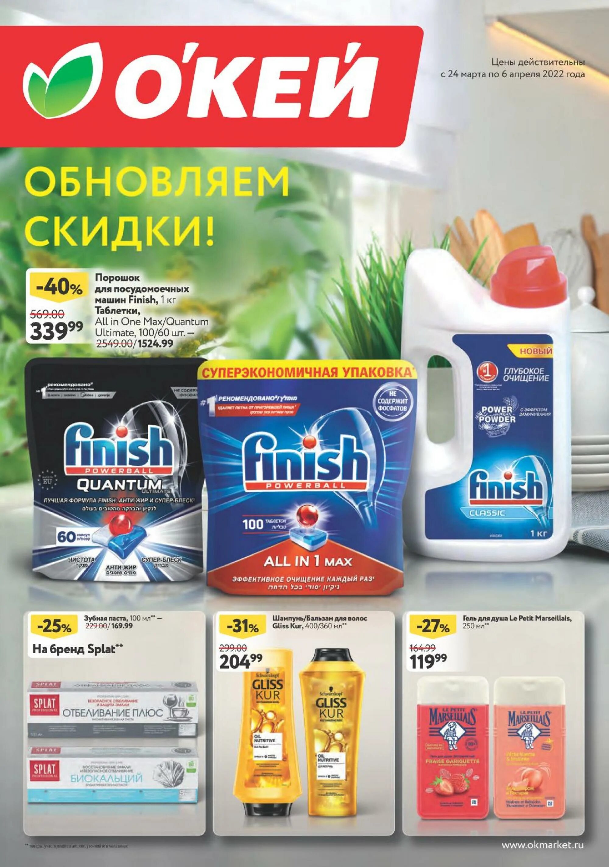 Окей сыктывкар каталог товаров акции. Окей каталог. окей магазин. каталоги гипермаркетов. каталог супермаркет.