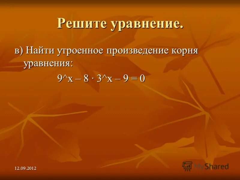 Утроенное значение. Утроенное произведение. утроенное произведение двух чисел. что значит утроенное произведение.