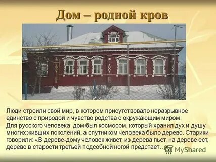 Родной дом 1 час