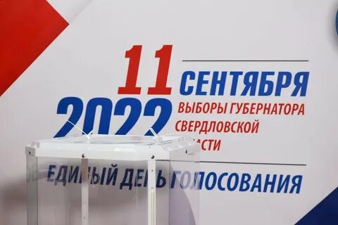 Кого выбирают 7 8 сентября