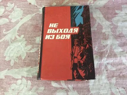 Когда нас не будет книга