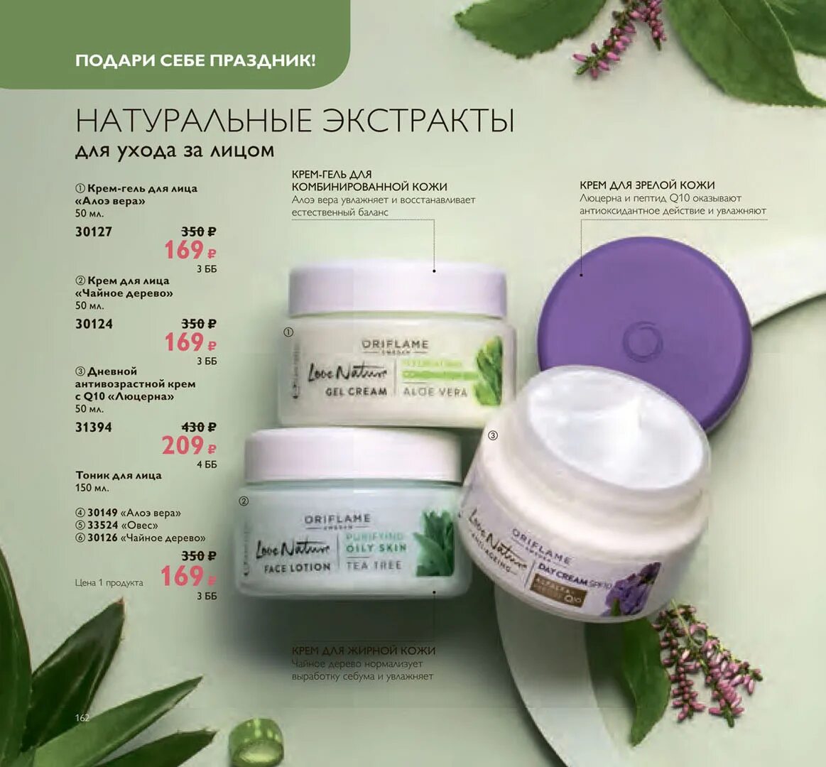 Oriflame 3 крема. Орифлейм крем для лица. Орифлейм каталог крем для лица. Увлажняющий крем для лица Орифлейм. Орифлейм 3 2024 год