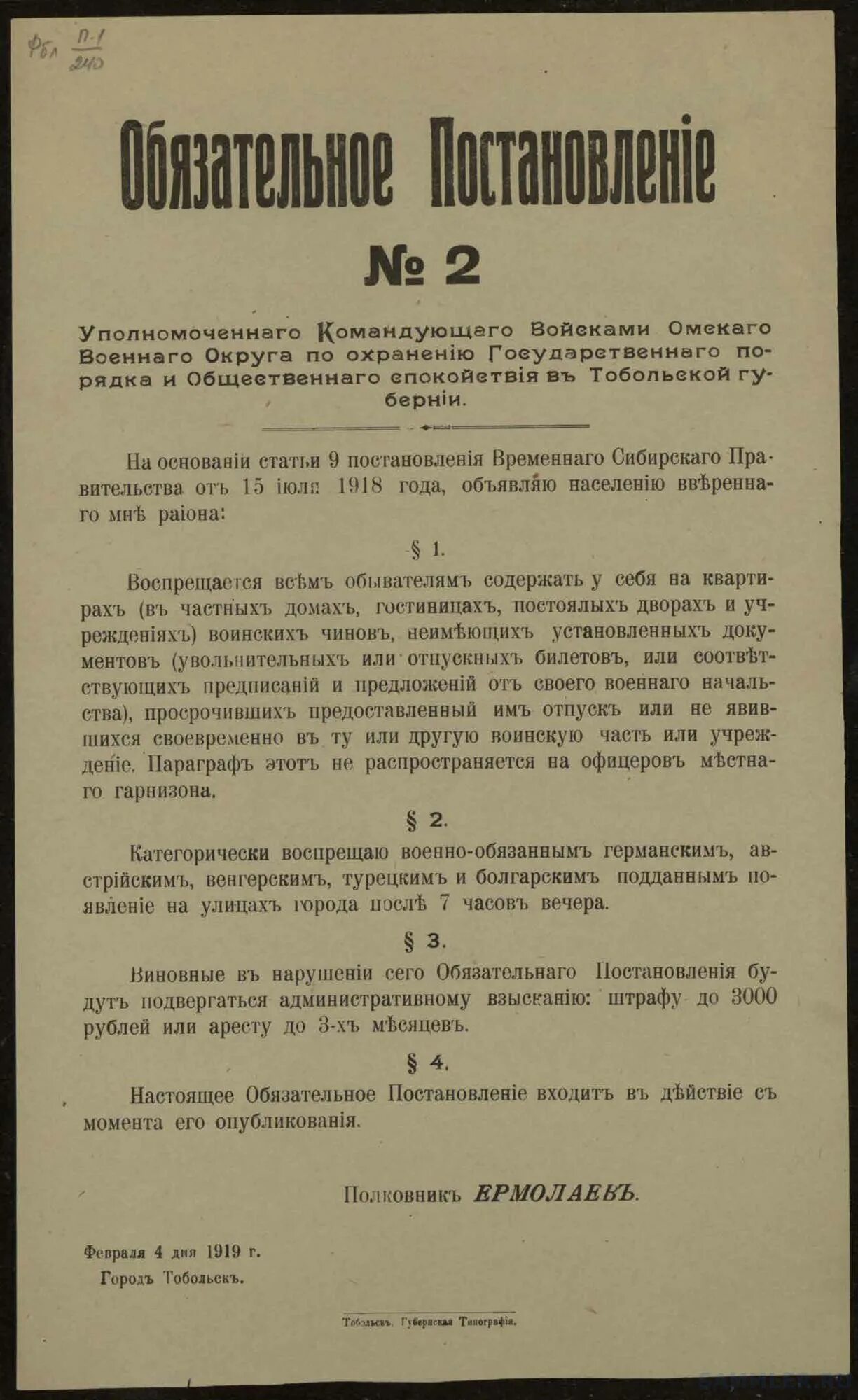 Положение о мерах к охранению государственного порядка. 1894 Положение о мерах к охранению. «Положения о мерах к охранению государственного порядка 1881 г.». Постановление к девятому мая. Указ о временном исполнении