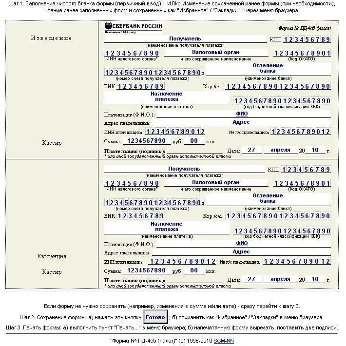 Квитанция форма № Пд-4. Форма Пд 4сб налог идентификатор. Квитанция форма Пд-4 бланк. Форма платежки Пд-4. Пд 4сб налог