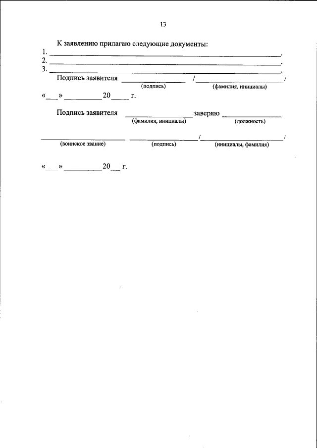 К заявлению прилагаю. Заявления с приложенными к нему. Заявления с приложенными к нему. Прилагаю документы к заявлению. Заявления с приложенными к нему.