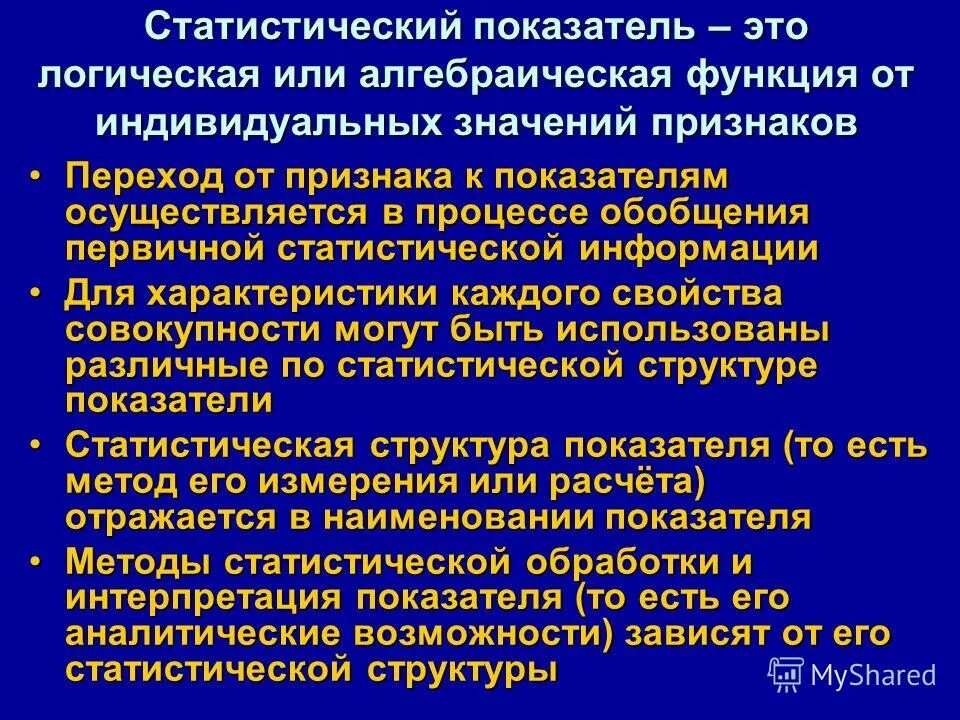 первичные статистические показатели. первичные статистические показатели. абсолютные относительные и средние величины в статистике. статистический показатель пример. индивидуальные статистические показатели.