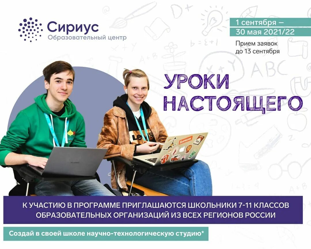 Уроки настоящего сириус. Уроки настоящего. Уроки настоящего сириус 2021. Уроки настоящего. Уроки настоящего проект.
